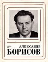 Александр Борисов артикул 342a.