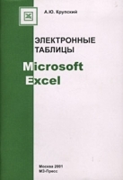 Электронные таблицы Microsoft Excel артикул 6815a.