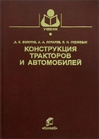 Конструкция тракторов и автомобилей артикул 6890a.